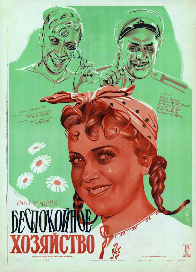 Bespokoynoe khozyaystvo